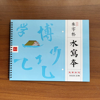 Reusable Water-Writeable Practice Pads 5 x 5 cm